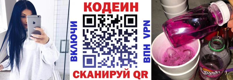 Кодеин напиток Lean (лин)  Ермолино 
